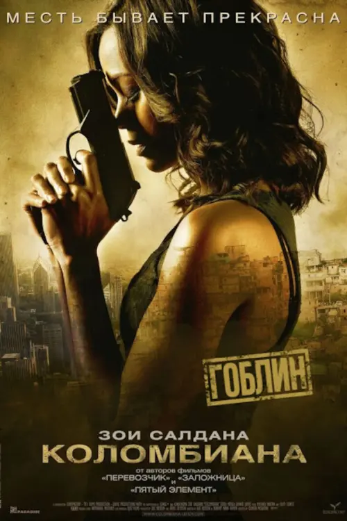 Коломбиана