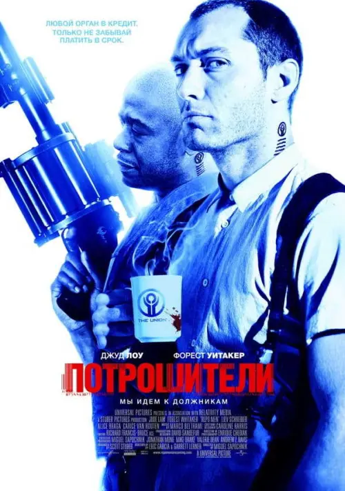 Потрошители