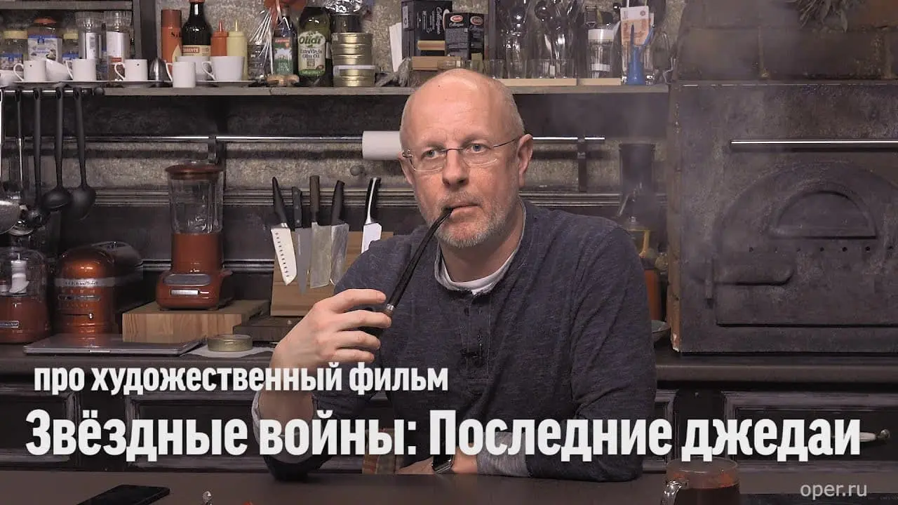 Дмитрий Goblin Пучков про фильм «Звёздные войны: Последние джедаи»